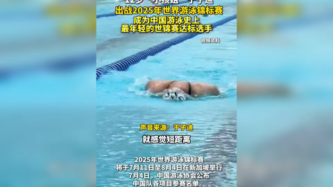 世锦赛200蝶:小孩姐于子迪刷PB憾失前三麦金托什夺金