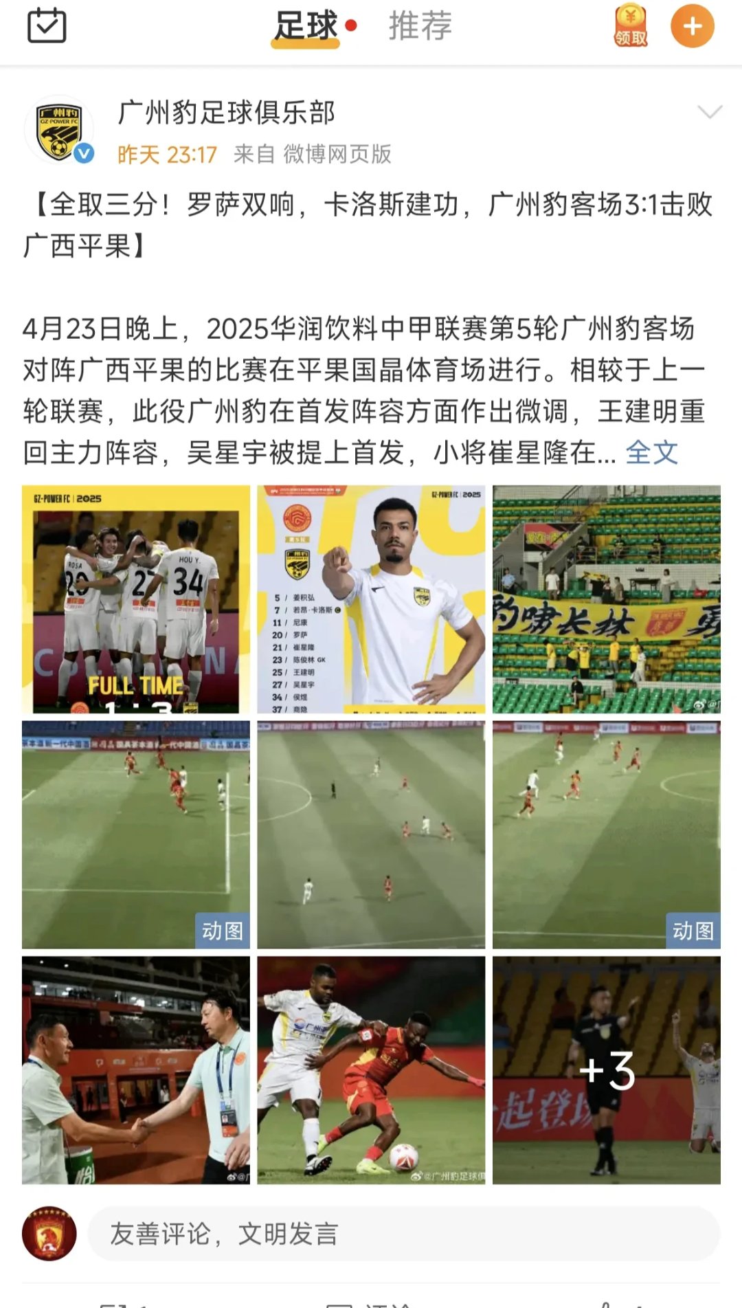 中甲-广东广州豹1-0南通卡洛斯制胜球伊万诺维奇破门被吹惹争议