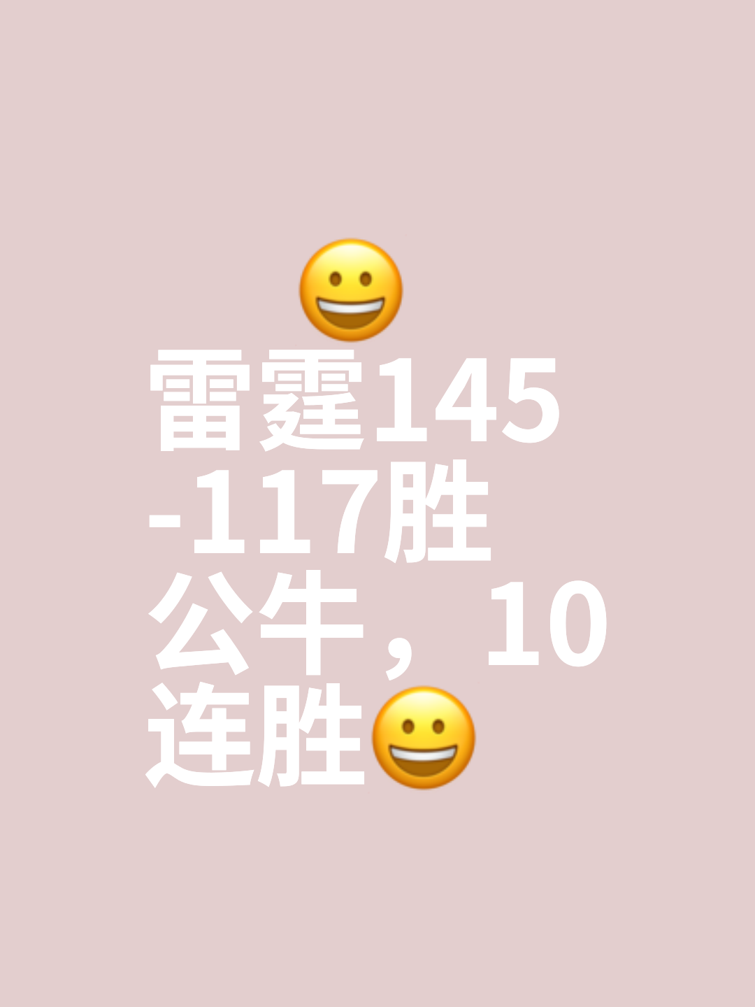 包含公牛近况不佳，主场连败再辱名师的词条