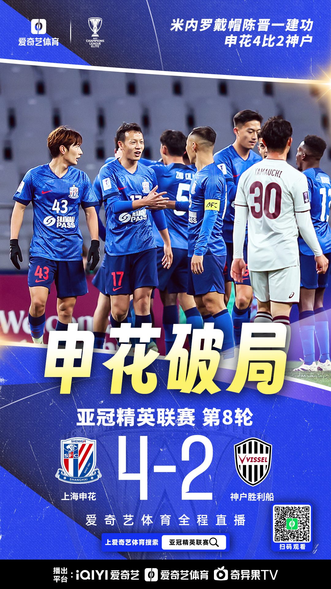 申花客场战胜上港，连胜纪录继续保持