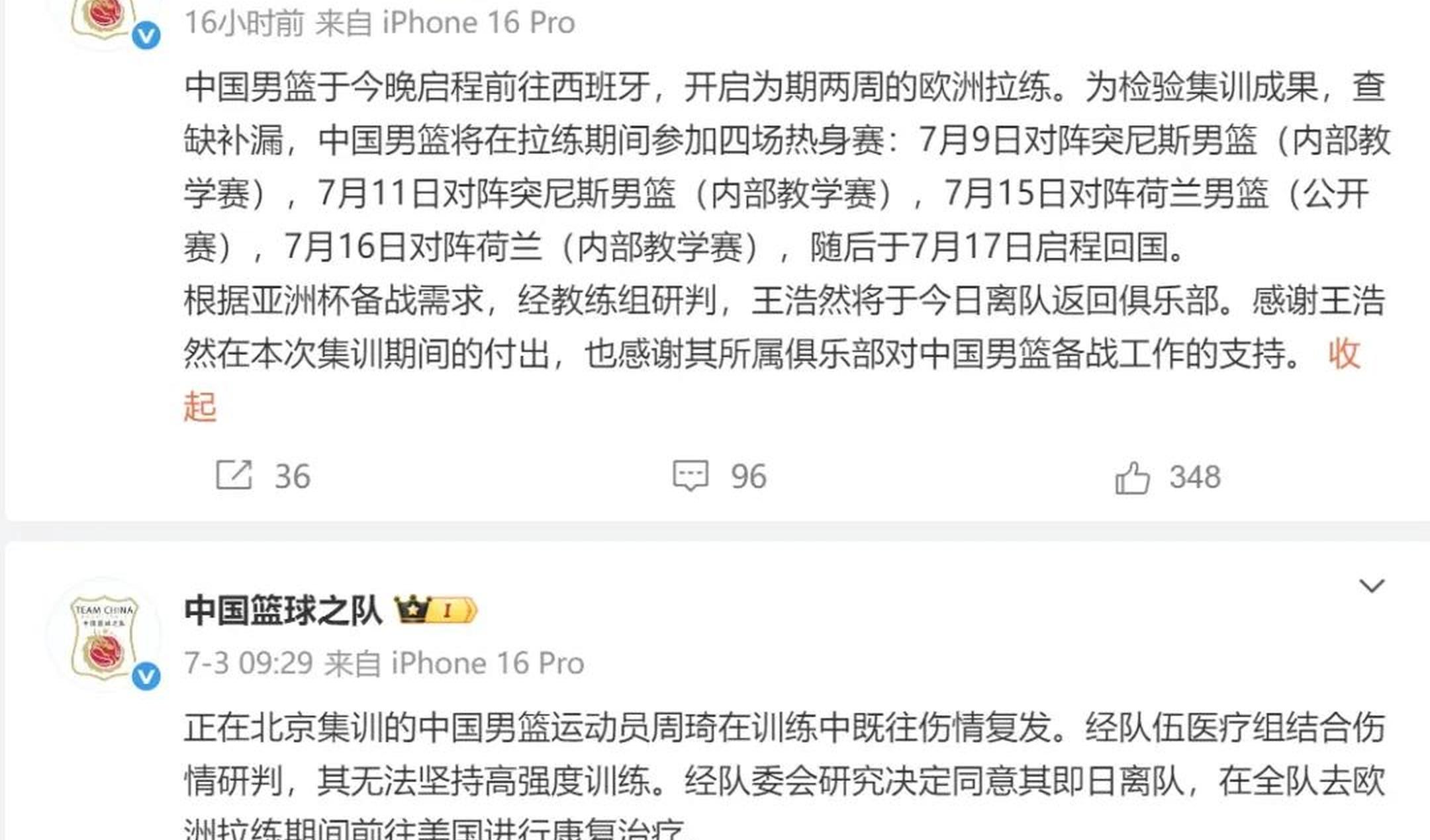 包含中国男篮14人前往沙特备战亚洲杯周琦杨瀚森缺阵的词条